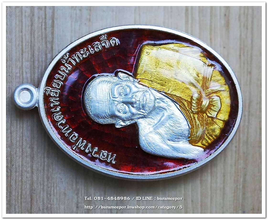 หลวงพ่อทวด รุ่นรวยมหาศาล ปี ๒๕๕๕ วัดไสกระดาน จ.เพชรบุรี พิธีใหญ่ที่วัดช้างให้ เนื้อเงินลงยาแดง จีวรเหลือง