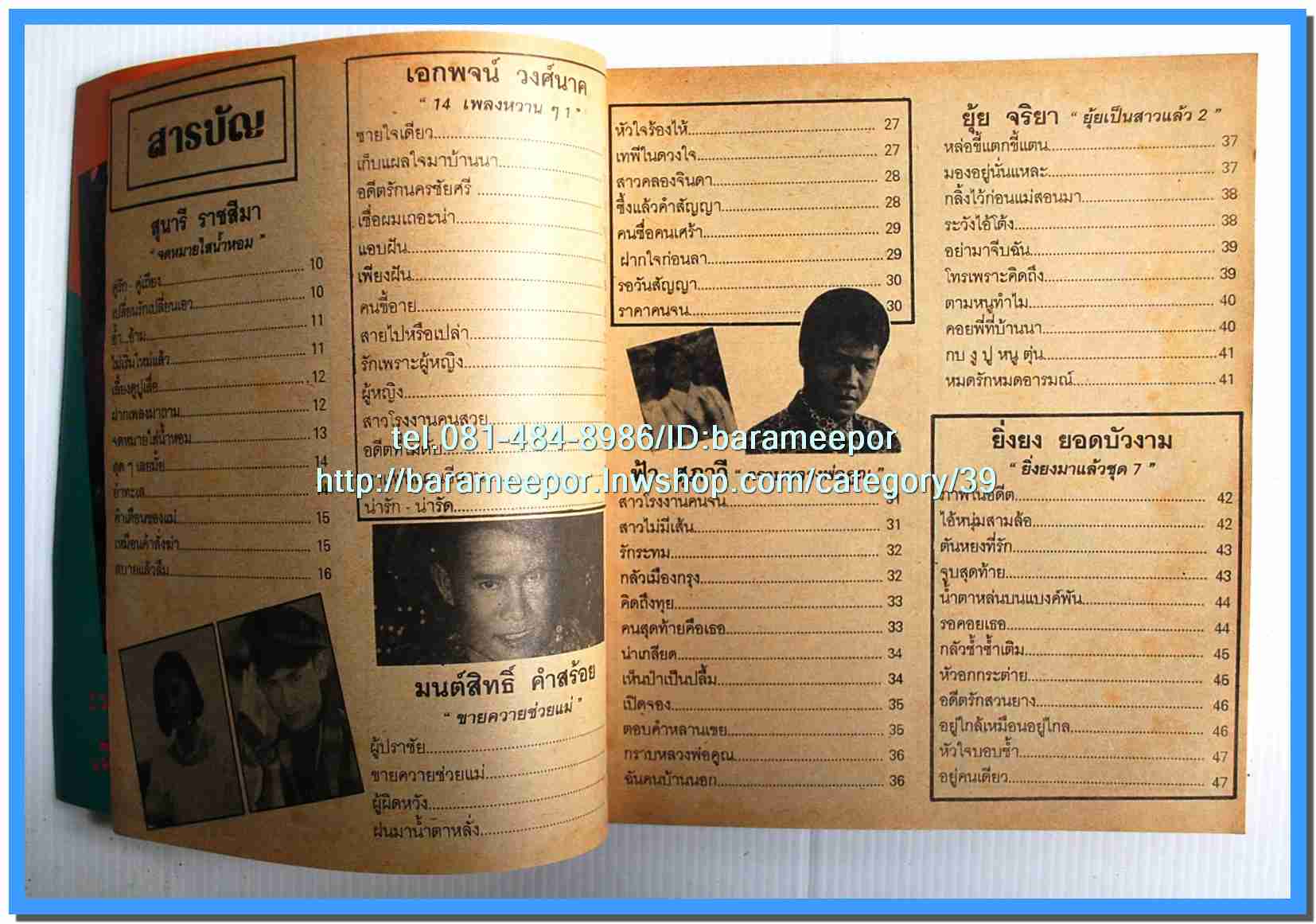 หนังสือเพลง ลูกทุ่ง รวบรวมเพลงดังๆ มีหลายปก..3C