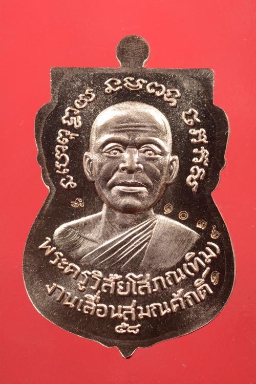 หลวงพ่อทวด รุ่น 5 ทศรวรรษ เลื่อนสมณศักดิ์ พ.ศ. 2558