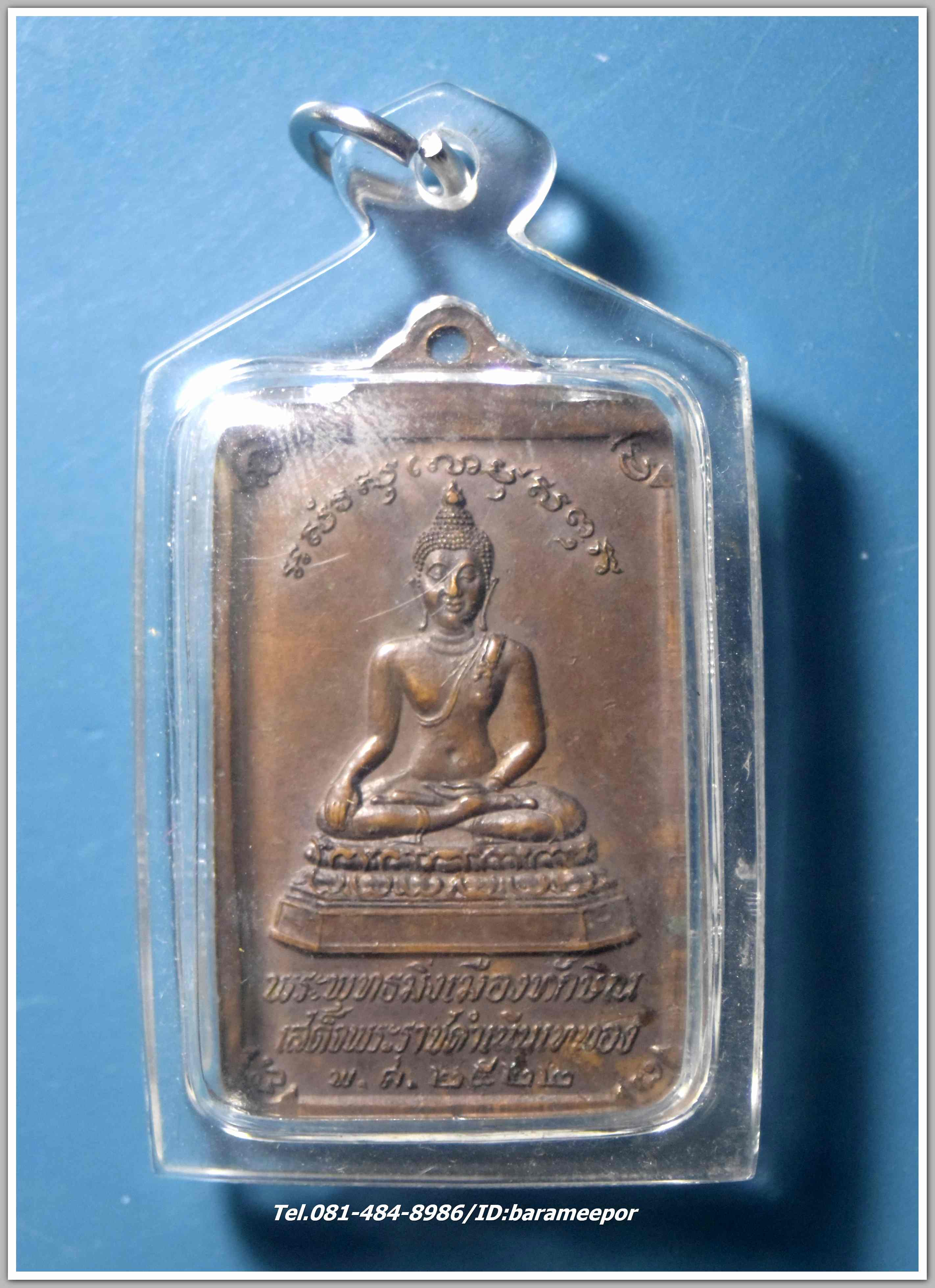 เหรียญพระบรมธาตุ นครศรีธรรมราช ด้านหลัง พระพุทธสิหิงค์ ปี 2522..2