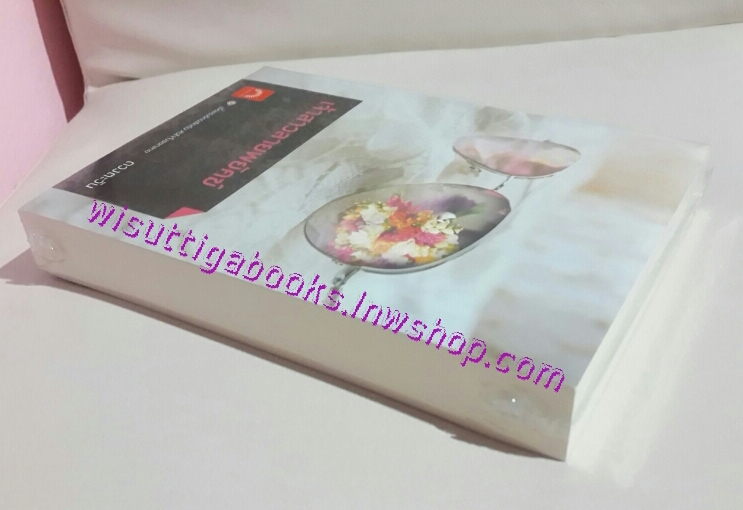 (มือหนึ่ง) เจ้าสาวลายพยัคฆ์ โดย ดวงตะวัน