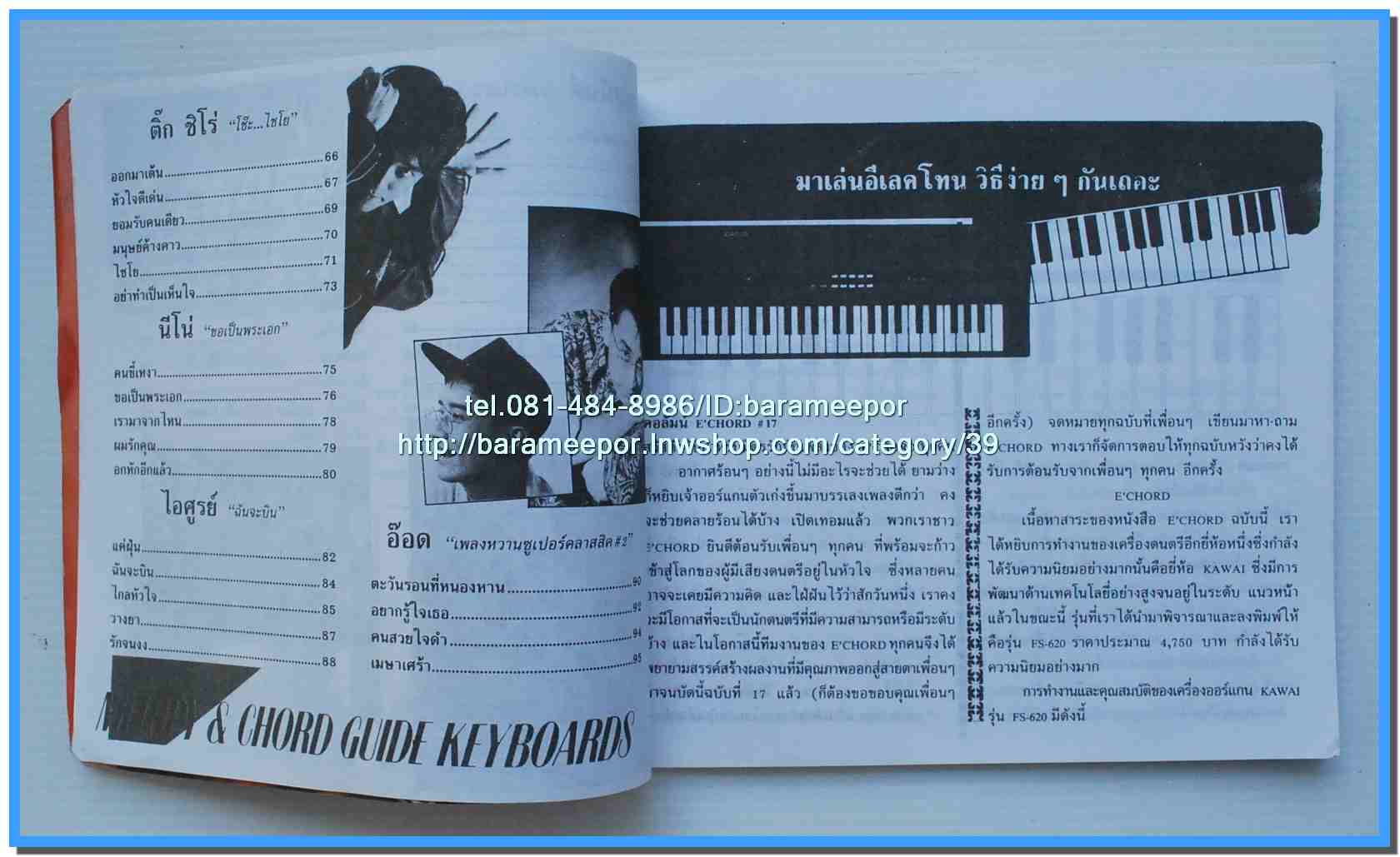 หนังสือเพลงมน E CHORD electone song book มีหลายปก..8H