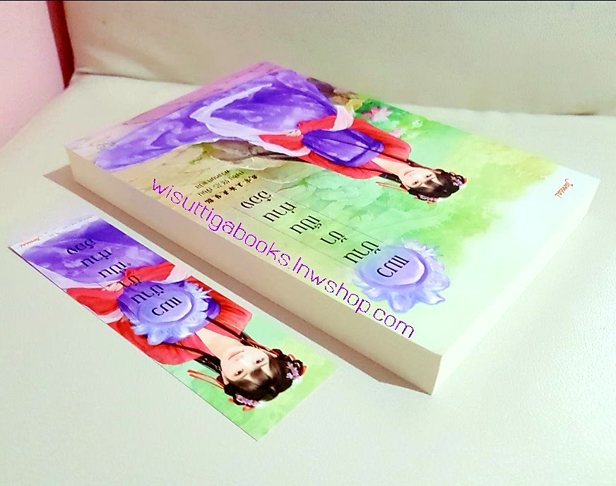 แมวบ้านข้าเป็นท่านอ๋อง : ถงซิน เขียน ,พวงหยก แปล