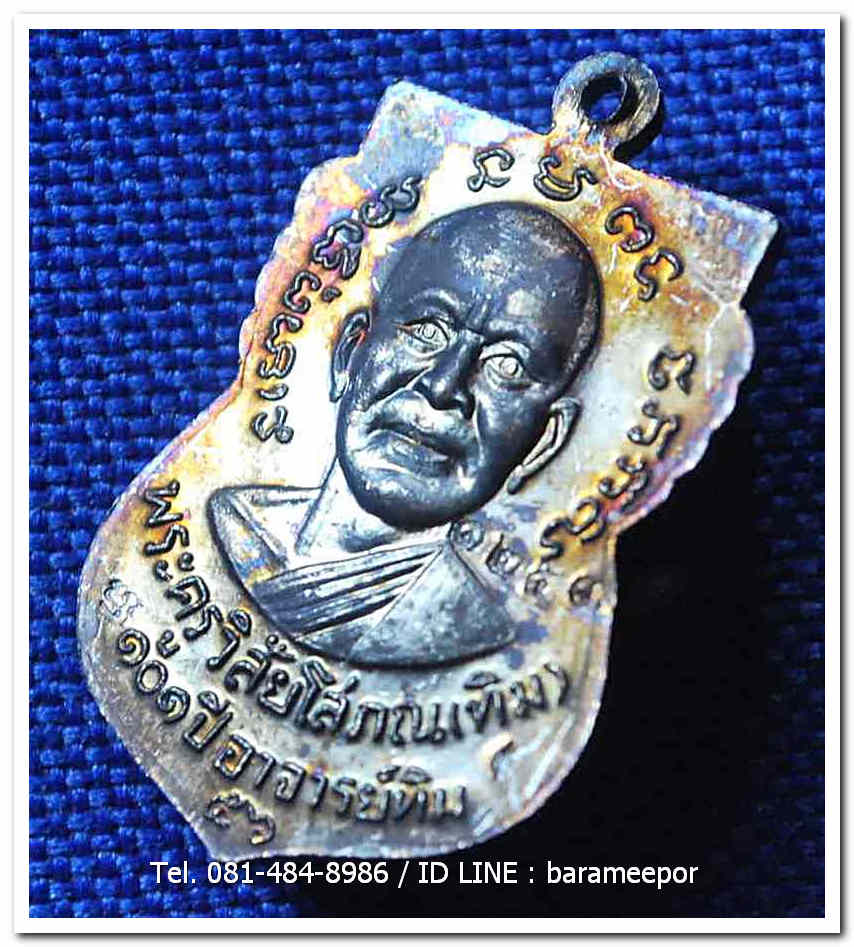 หลวงพ่อทวด 101 ปี อ.ทิม พิมพ์เสมาหน้าเลื่อน เนื้อทองแดงรมดำ เลข ๑๒๕๓ พร้อมกล่อง