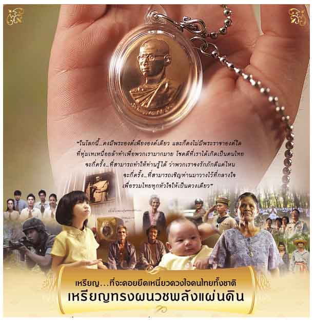 เหรียญทรงผนวช พลังแผ่นดิน ปี ๒๕๕๗