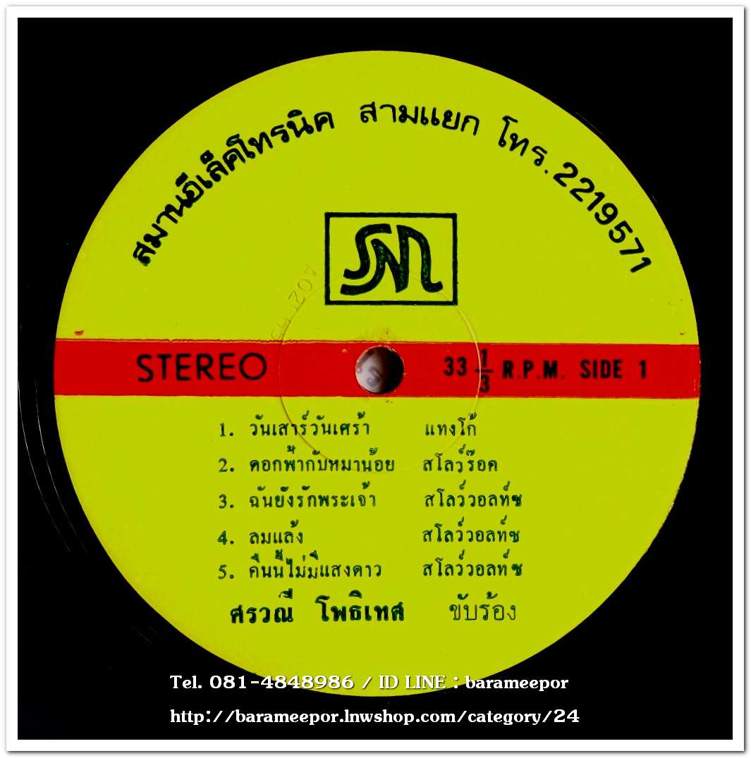 ศรวณี โพธิเทศ ชุด วันเสาร์ วันเศร้า+กวี วัฒนา ชุด ยังหวังอะไรนิดนิดหน่อยหน่อย