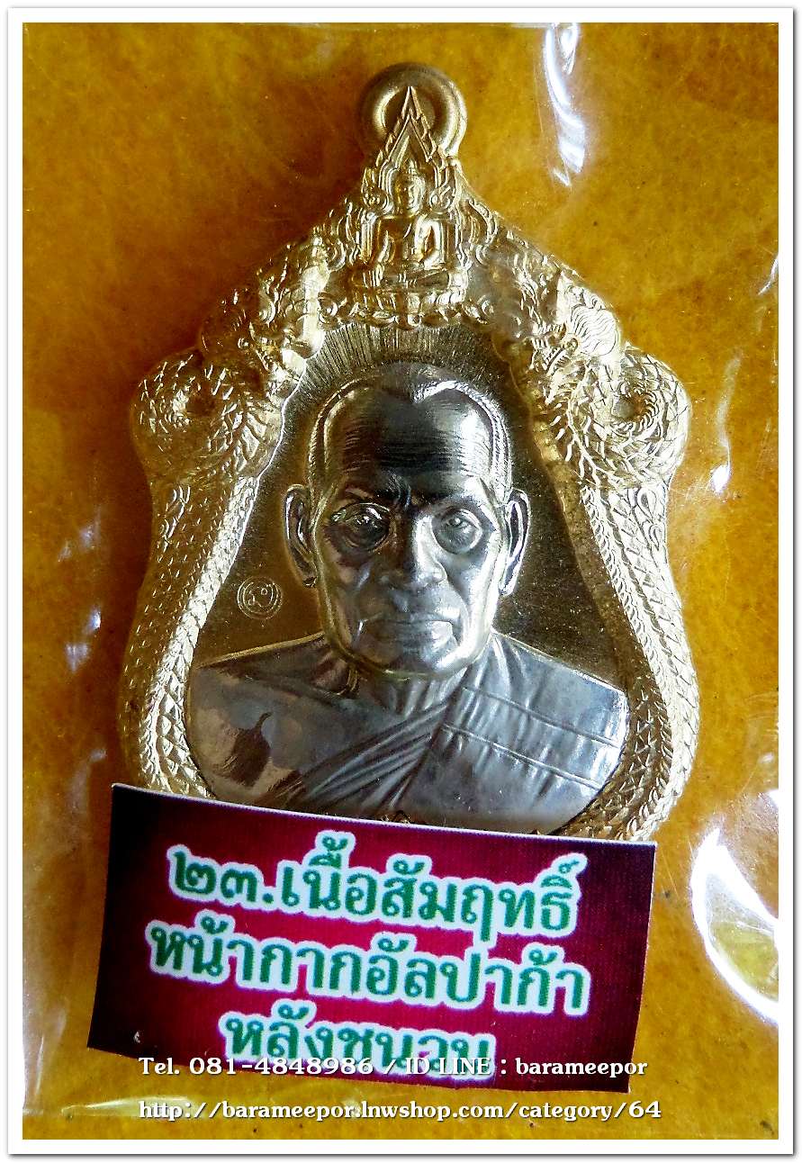 หลวงพ่อพัฒน์ ปุญญกาโม รุ่นเจ้าสัว เหรียญเสมา เนื้อสัมฤทธิ์ หน้ากากอัลปาก้า หลังชนวน