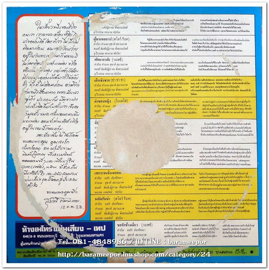 พรเทพ เทพรัตน์ ชุด ที่รักนอกเรือน + อุไรวรรณ ทรงงาม ชุด สะใภ้นอกเรือน