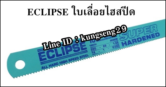 ECLIPSE ใบเลื่อยไฮสปีด 6T-24T
