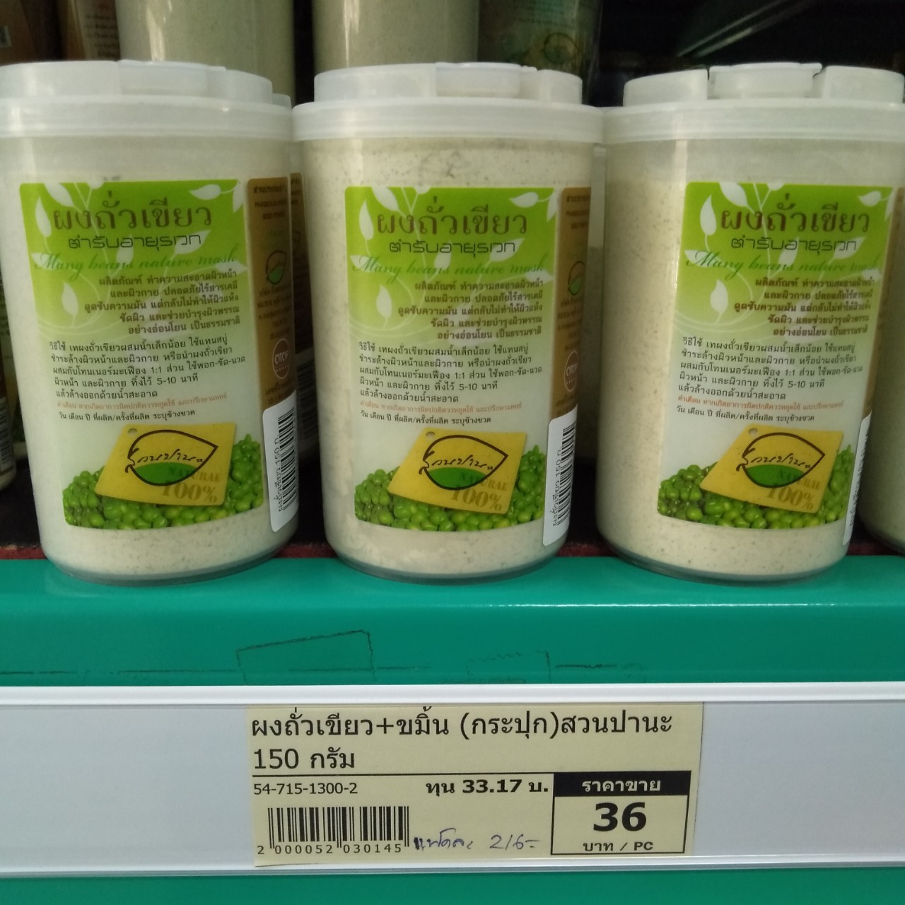 54-715-1300-2 ผงถั่วเขียว+ขมิ้น สวนปานะ (กระปุก) 150 กรัม แพ็ค*6ห