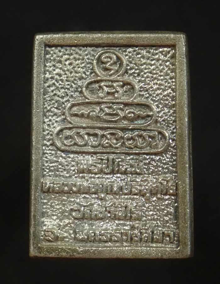 เหรียญหล่อหลวงพ่อคูณ วัดบ้านไร่ ปี 2537 รุ่นพรปีใหม่ เนื้อเงิน