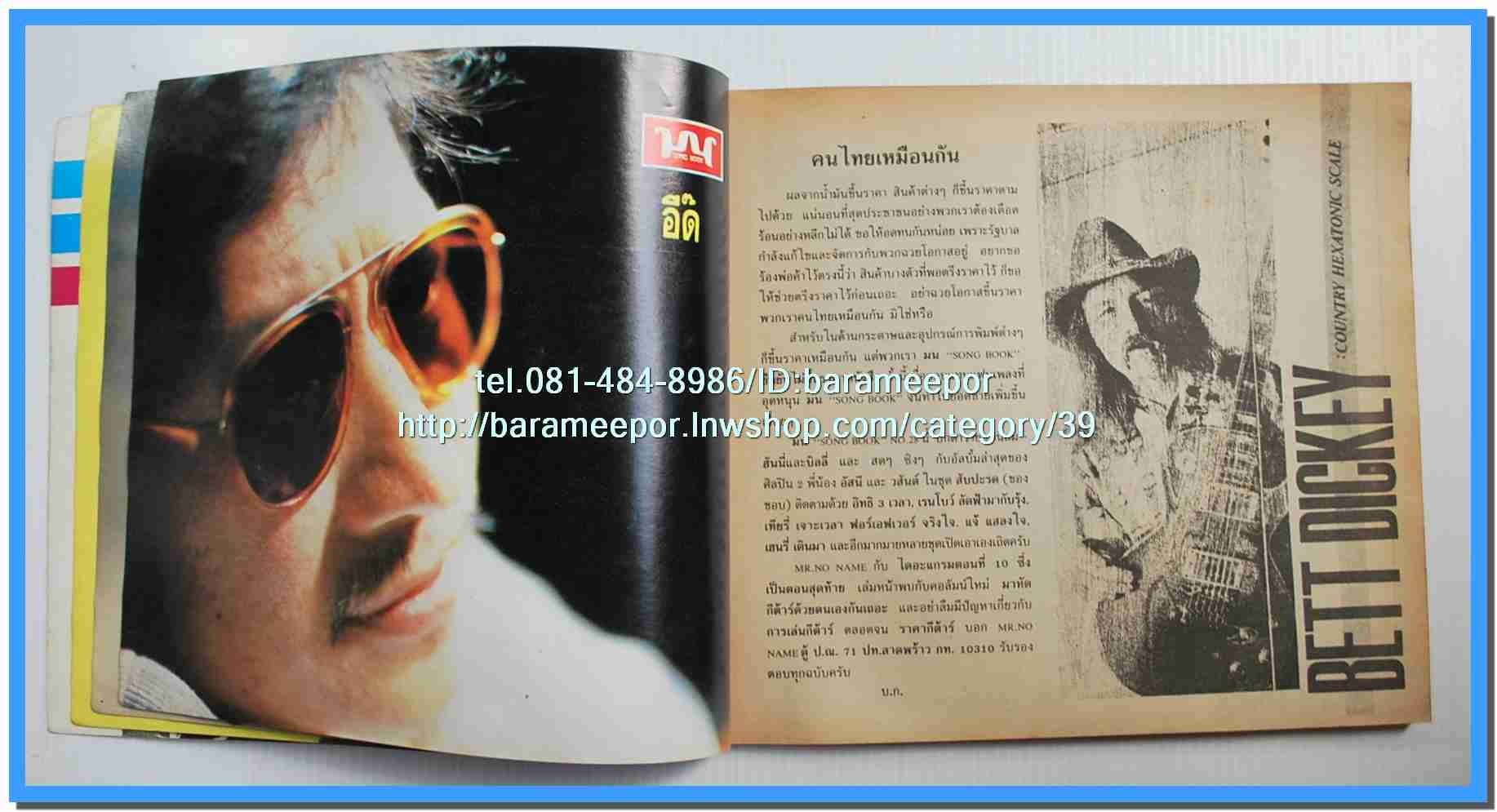 หนังสือเพลงมน Song Book มีหลายปก..1E