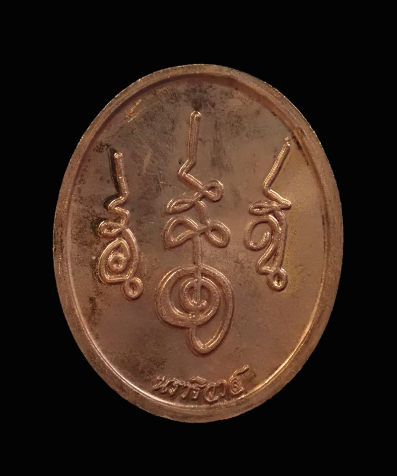 เหรียญรูปไข่หลักเมือง/องค์พ่อจตุคามรามเทพวิหารจังหวัดนราธิวาส ปี 2552 เนื้อทองแดงผิวไฟ