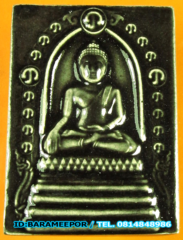 พระพุทธสิหิงค์มหามงคล รุ่น พระบรมธาตุ-หลักเมือง 50 เนื้อว่านดินเผาเคลือบสีดำ