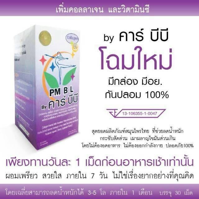 Car-B-Bock คาร์บีบ๊อก สีม่วง(NEW) สูตรเพิ่มคอลลาเจน 30เม็ด 1 กระปุก