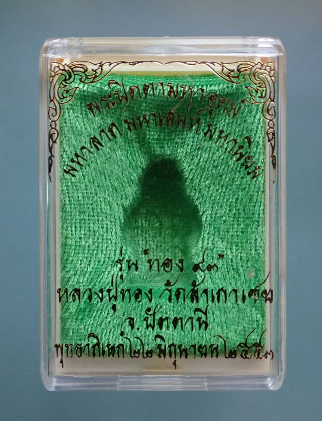 *พิมพ์เล็ก* พระปิดตามหาอุตม์ มหาลาภ มหาเสน่ห์ มหานิยม รุ่นทอง 93 อาจารย์ทอง วัดสำเภาเชย ปี 2553 เนื้อเมฆสิทธิ์ พิมพ์เล็ก สูง 2.3 ซ.ม. หมายเลข ๖๑๔