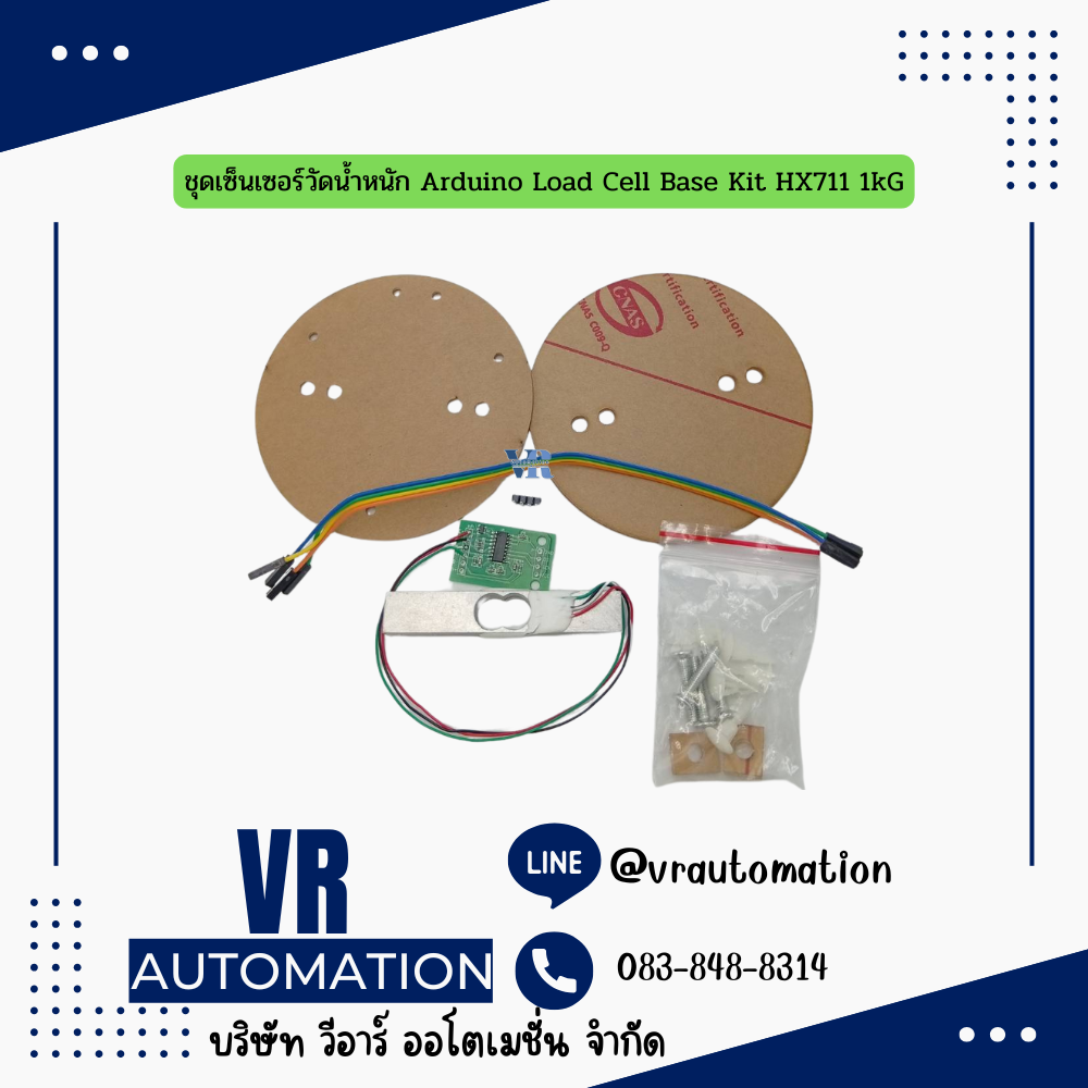 ชุดเซ็นเซอร์วัดน้ำหนัก Arduino Load Cell Base Kit HX711 1kG