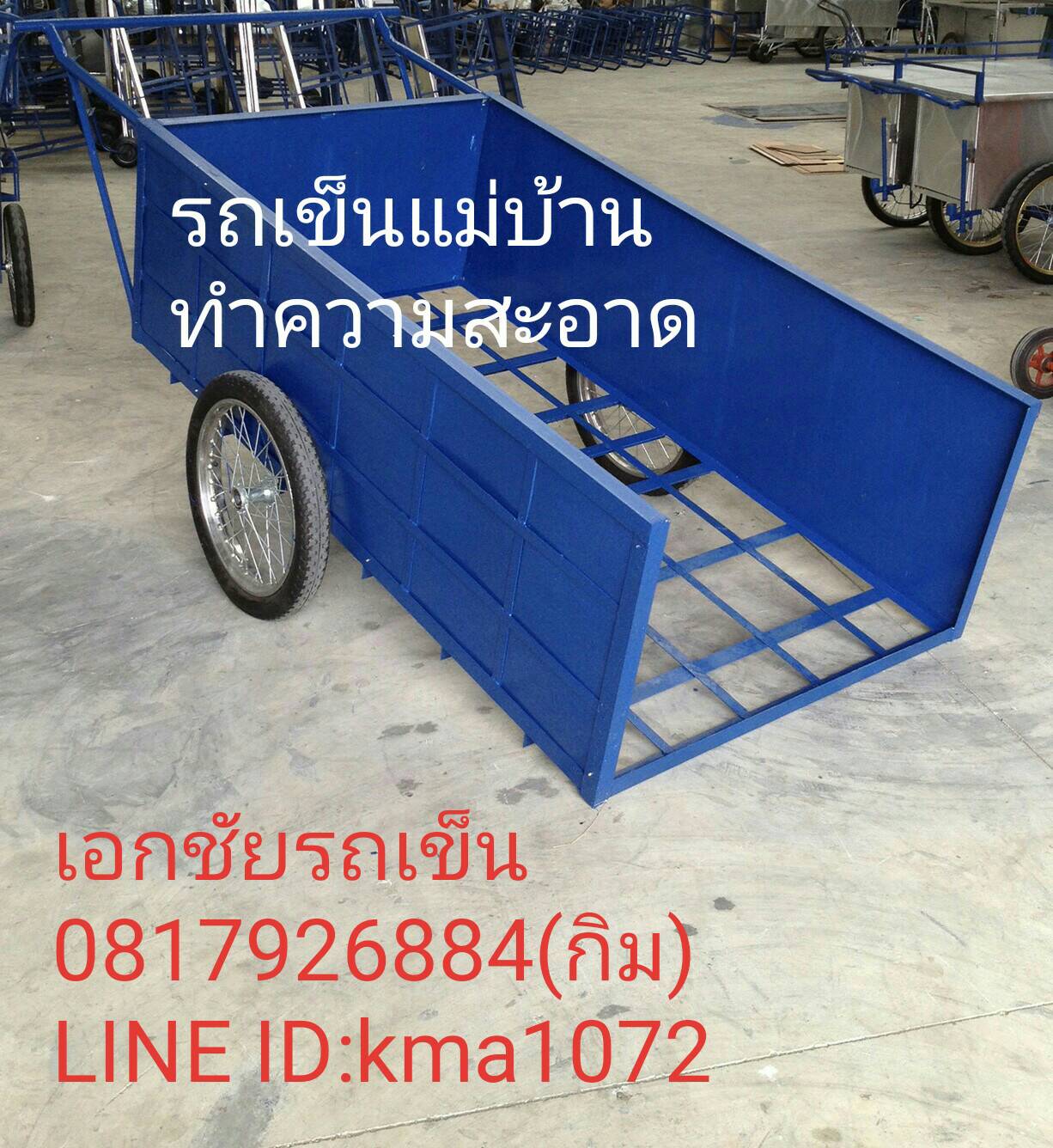 รถเข็นแม่บ้านทำความสะอาด