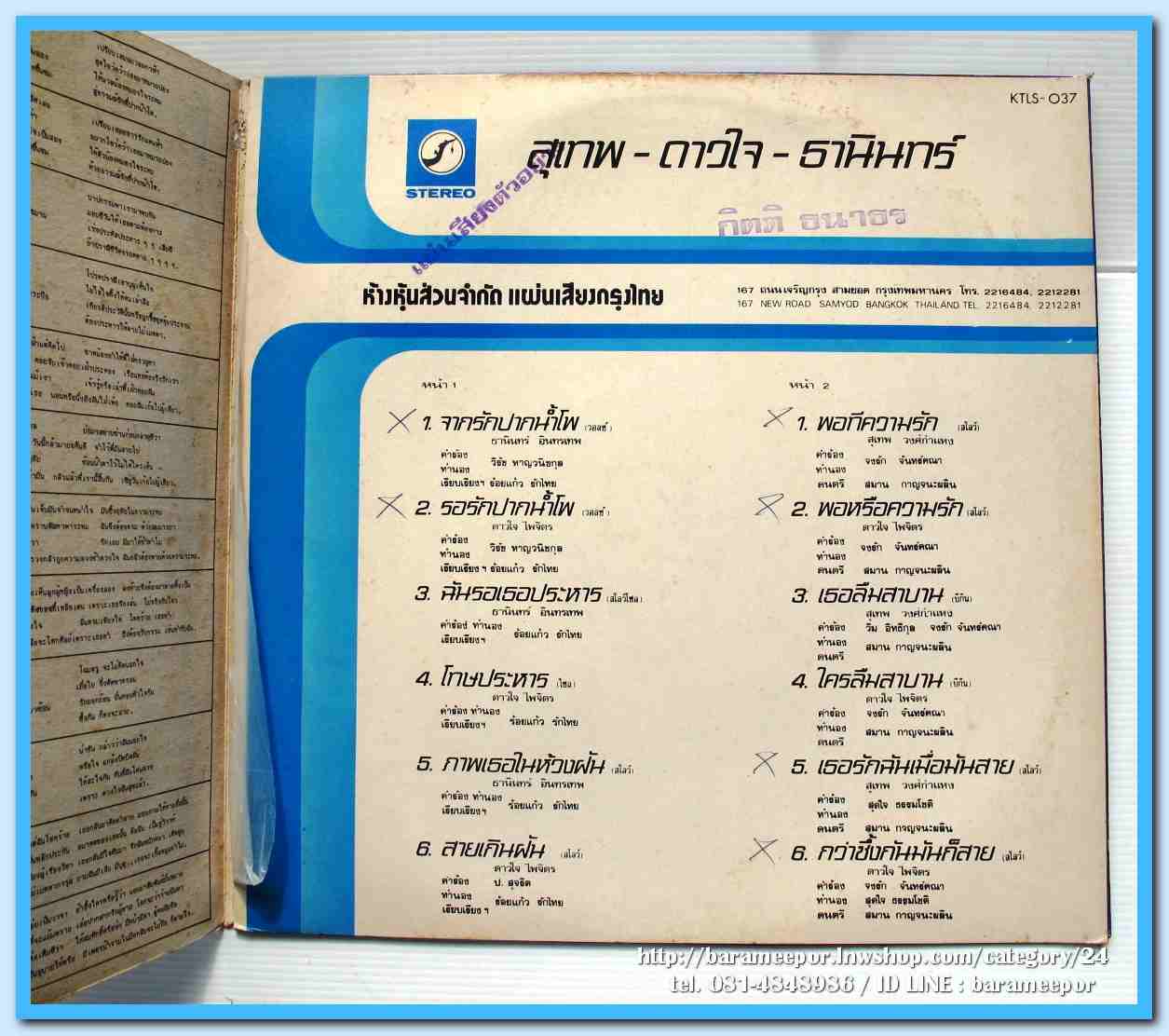 สุเทพ วงศ์คำแหง ธานินท์ อินทรเทพ ดาวใจ ไพจิตร ชุด พอทีความรัก จากรักปากน้ำโพ