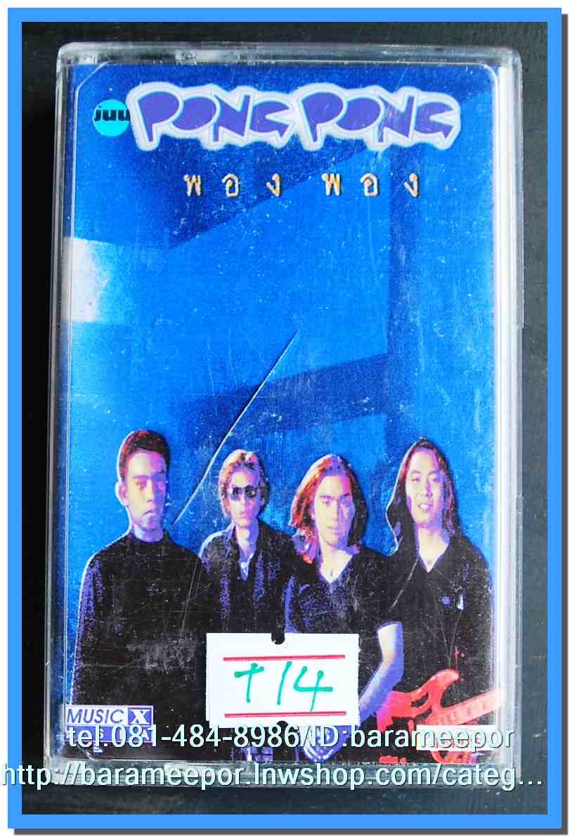 ม้วนเทปเพลงไทย KITA,ROTA,METRO สภาพดี
