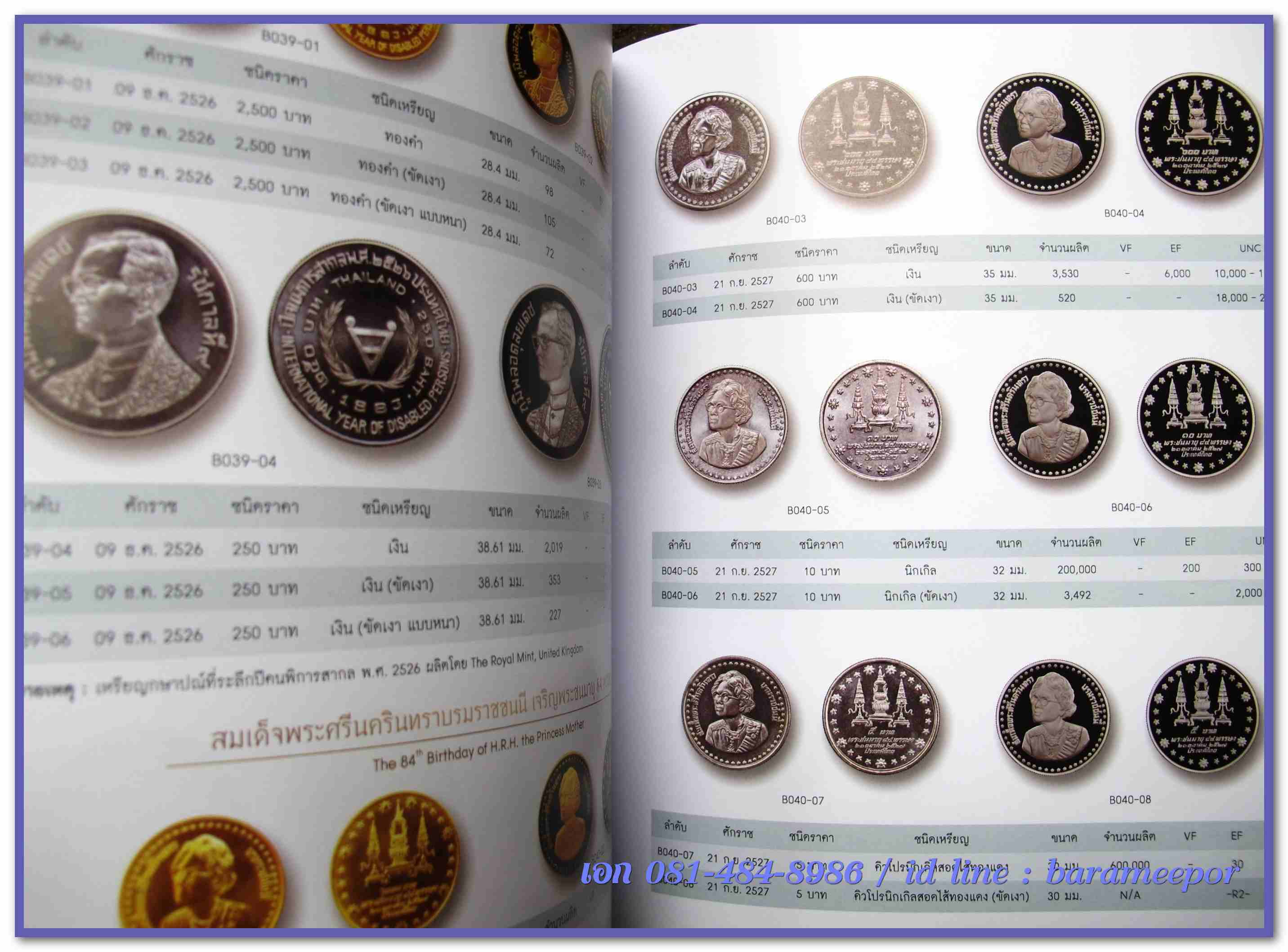 หนังสือ "กษาปณ์เมืองสยาม" The Coinage of Siam คู่มือเหรียญที่ใหม่ล่าสุดตอนนี้ โดยนายแพทย์ไชยยศ พงศ์จารุสถิต