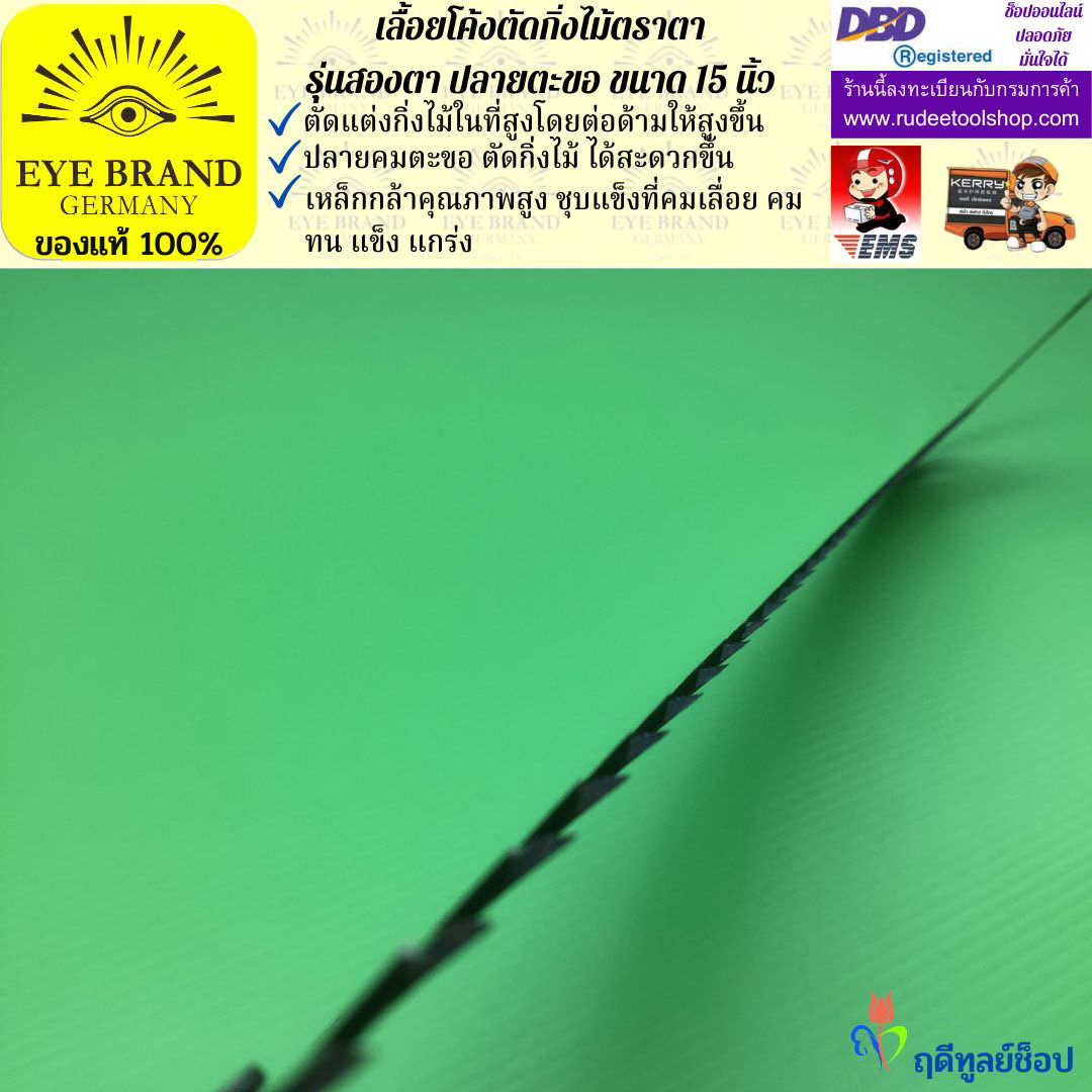 เลื้อยโค้งตัดกิ่งไม้ตราตา รุ่นสองตา ปลายตะขอ EYE BRAND