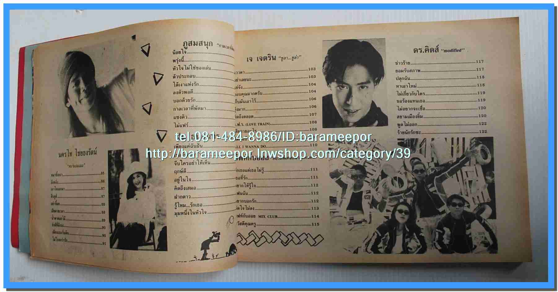 หนังสือเพลงมน Song Book มีหลายปก..1E