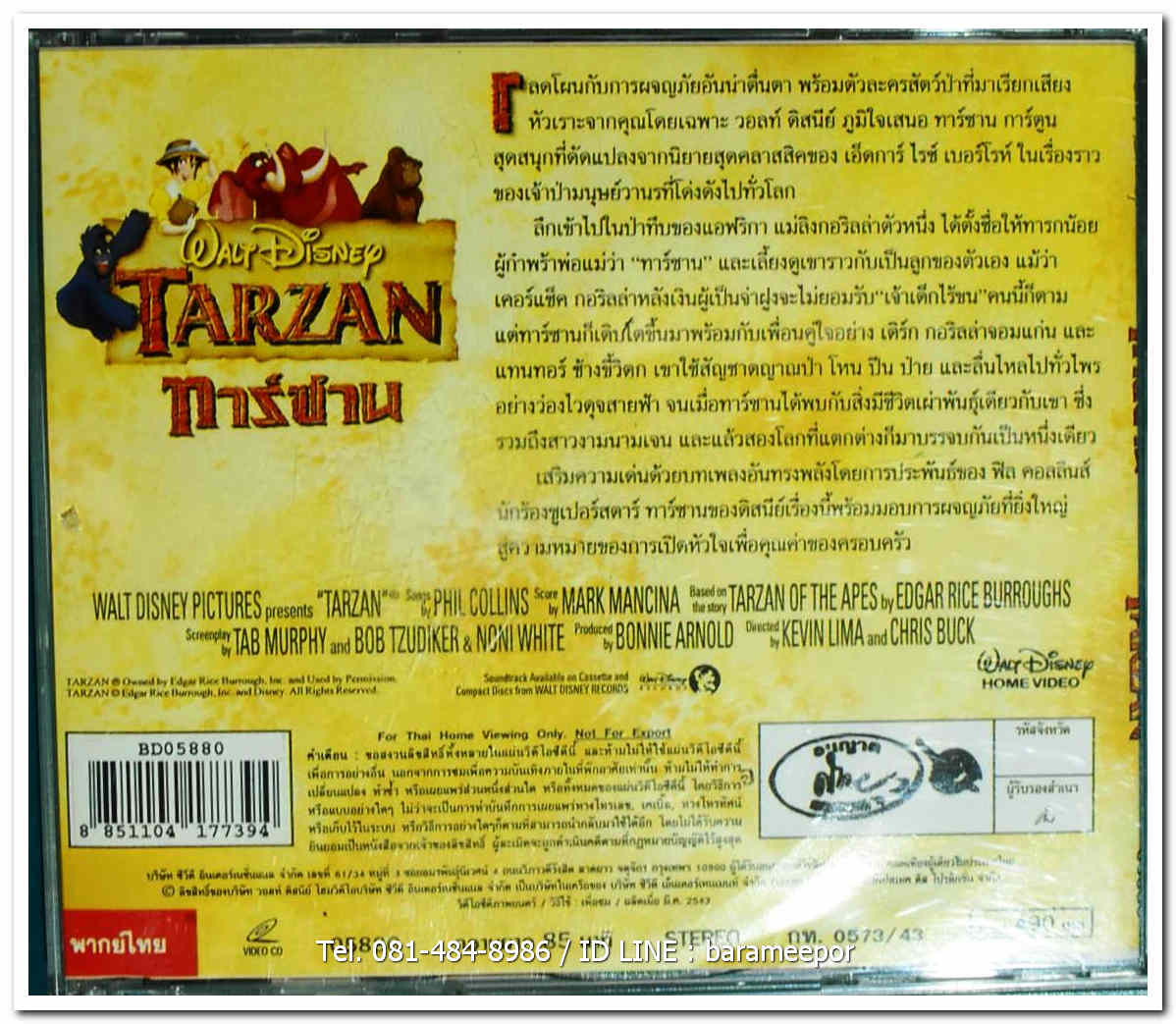 ทาร์ซาน ปกสวย/แผ่นสภาพสวย ซื้อมายังไม่แกะมาเปิดดูเลย