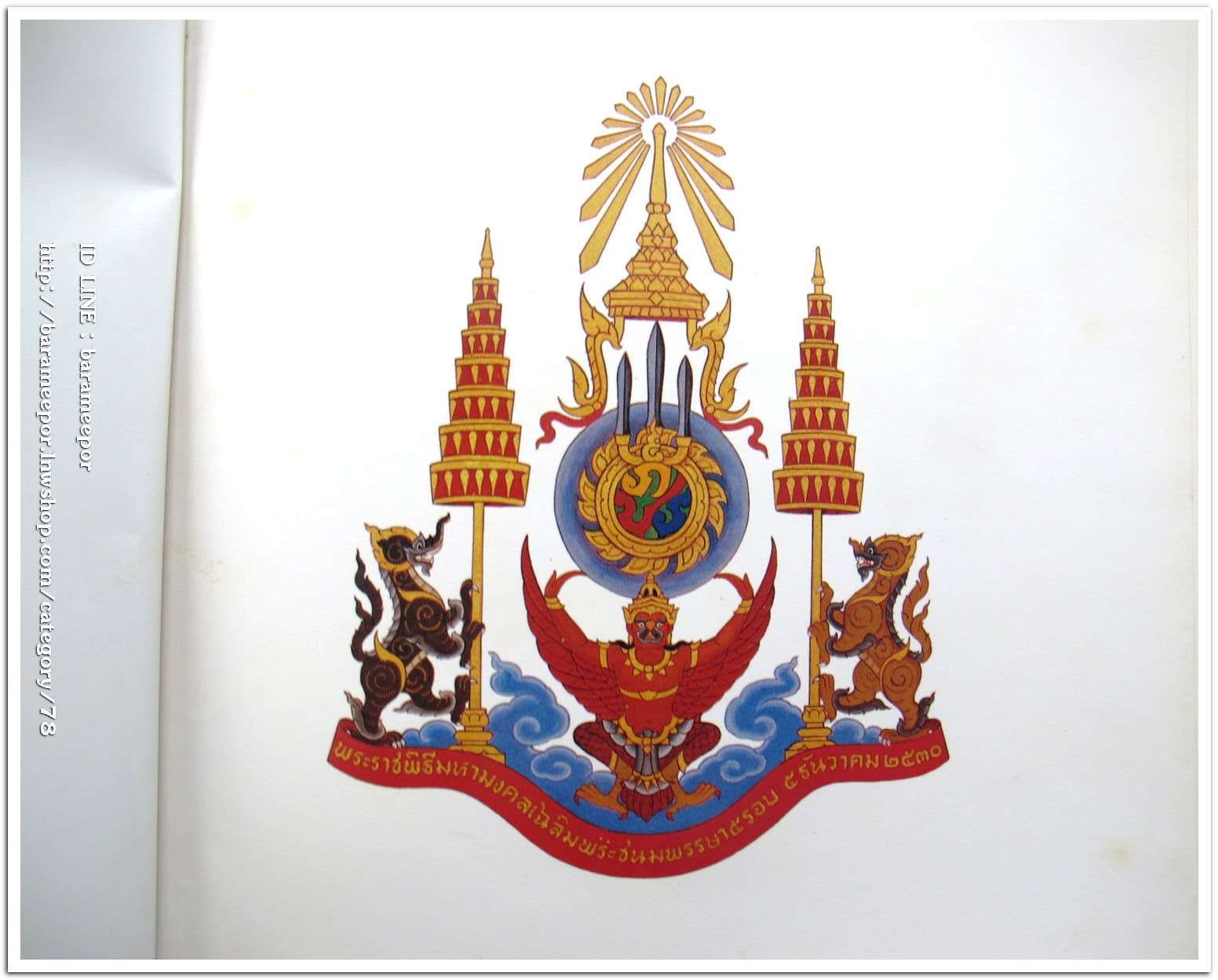 หนังสือ ร่มเกล้าชาวไทย ปี ๒๕๓๐ เนื่องในโอกาส พระบาทสมเด็จพระเจ้าอยู่หัว ร.๙ ทรงเจริญพรรษาครบ ๕ รอบ