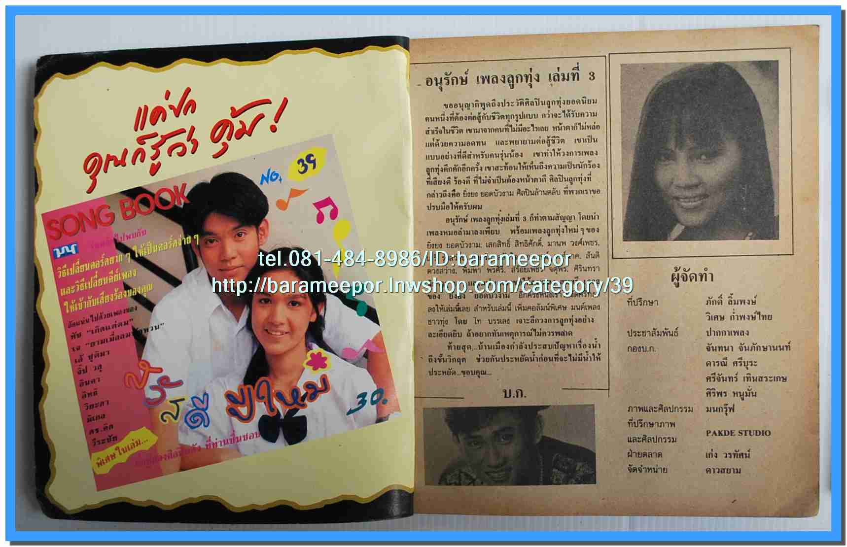 หนังสือเพลง ลูกทุ่ง รวบรวมเพลงดังๆ มีหลายปก..3C