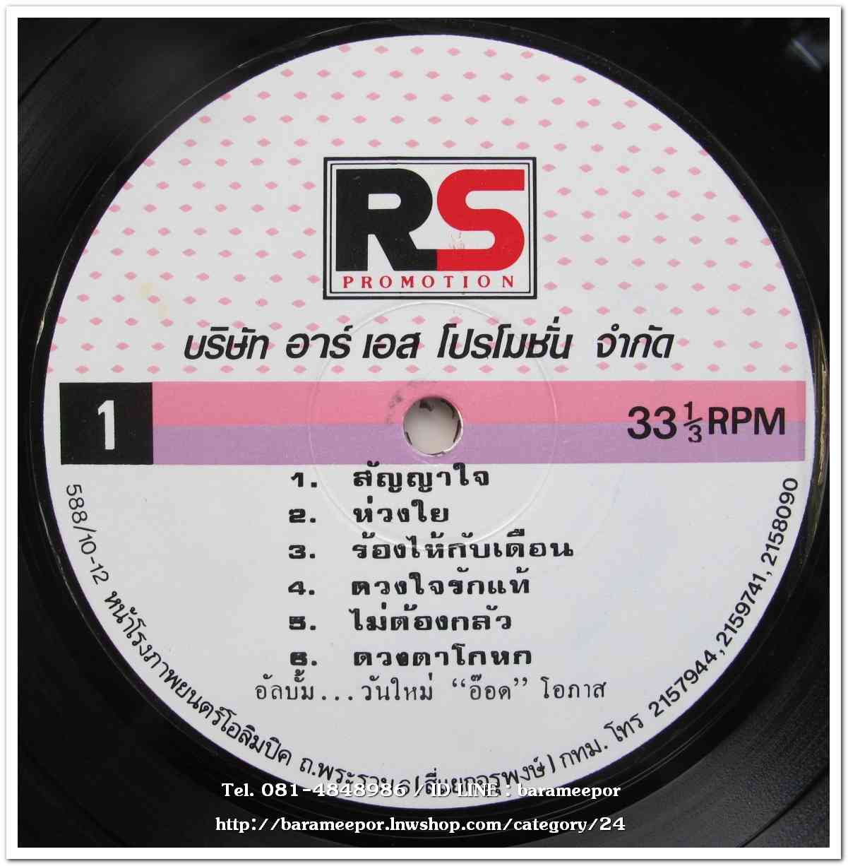 อ๊อด โอภาส ทศพร ชุด วันใหม่ แผ่นเต็ม 11 เพลง