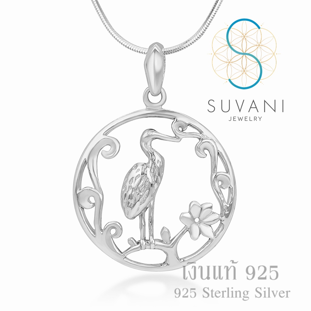 Suvani Jewelry - เงินแท้ 92.5% จี้นกกระยาง ดีไซน์สวย จี้พร้อมสร้อยคอเงินแท้ เครื่องประดับแฟชั่น