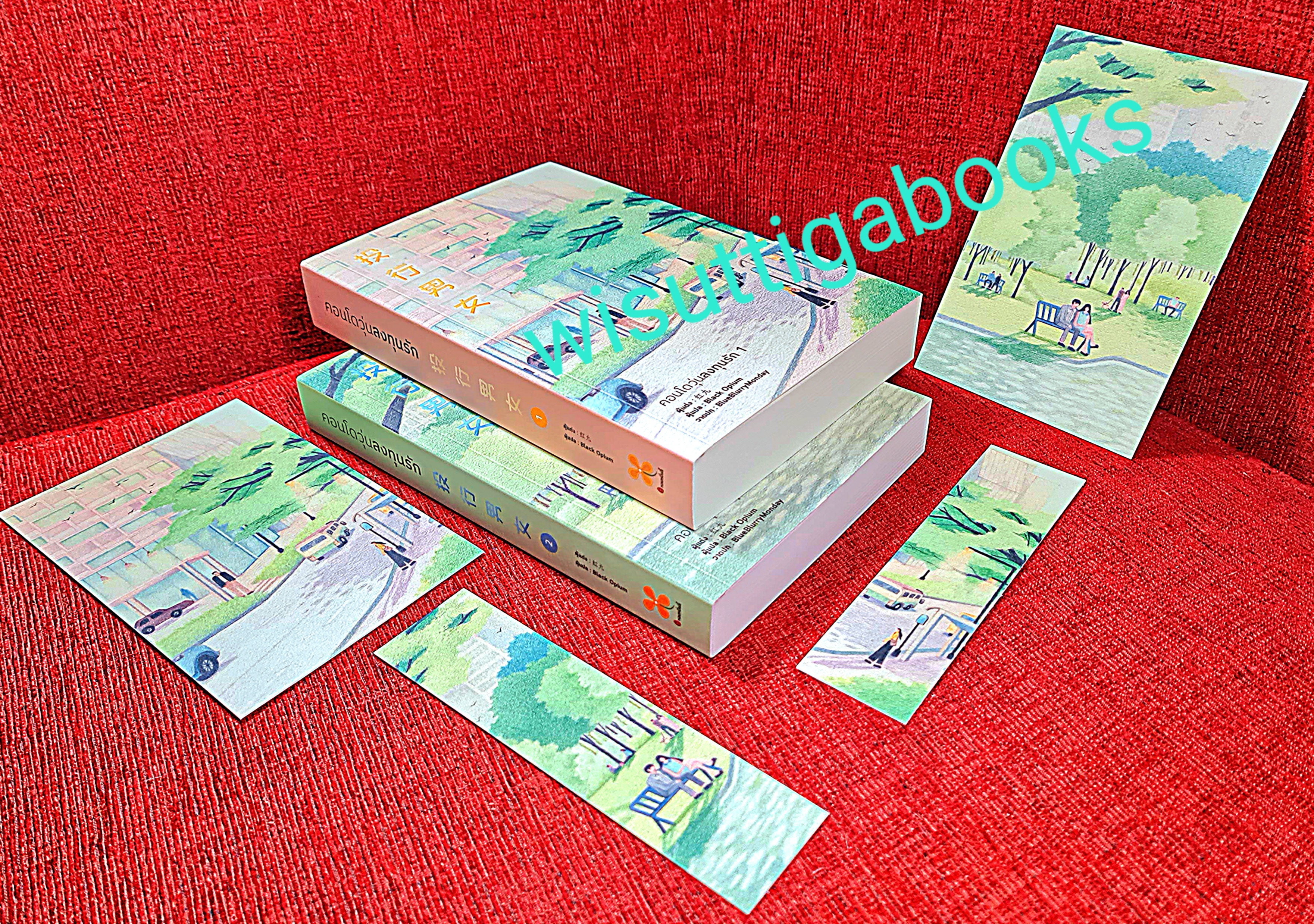 คอนโดวุ่นลงทุนรัก Love in Space (2เล่มจบ+โปสการ์ด+ที่คั่นครบ) : หงจิ่ว เขียน , Black Opium แปล