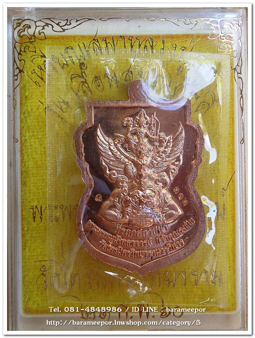 เหรียญเสมาหลวงพ่อทวดเลื่อนสมณศักดิ์ เจ้าคุณธงชัยวัดไตรมิตร หลังนารายณ์ทรงครุฑประทับราหู เนื้อทองแดงขัดเงา