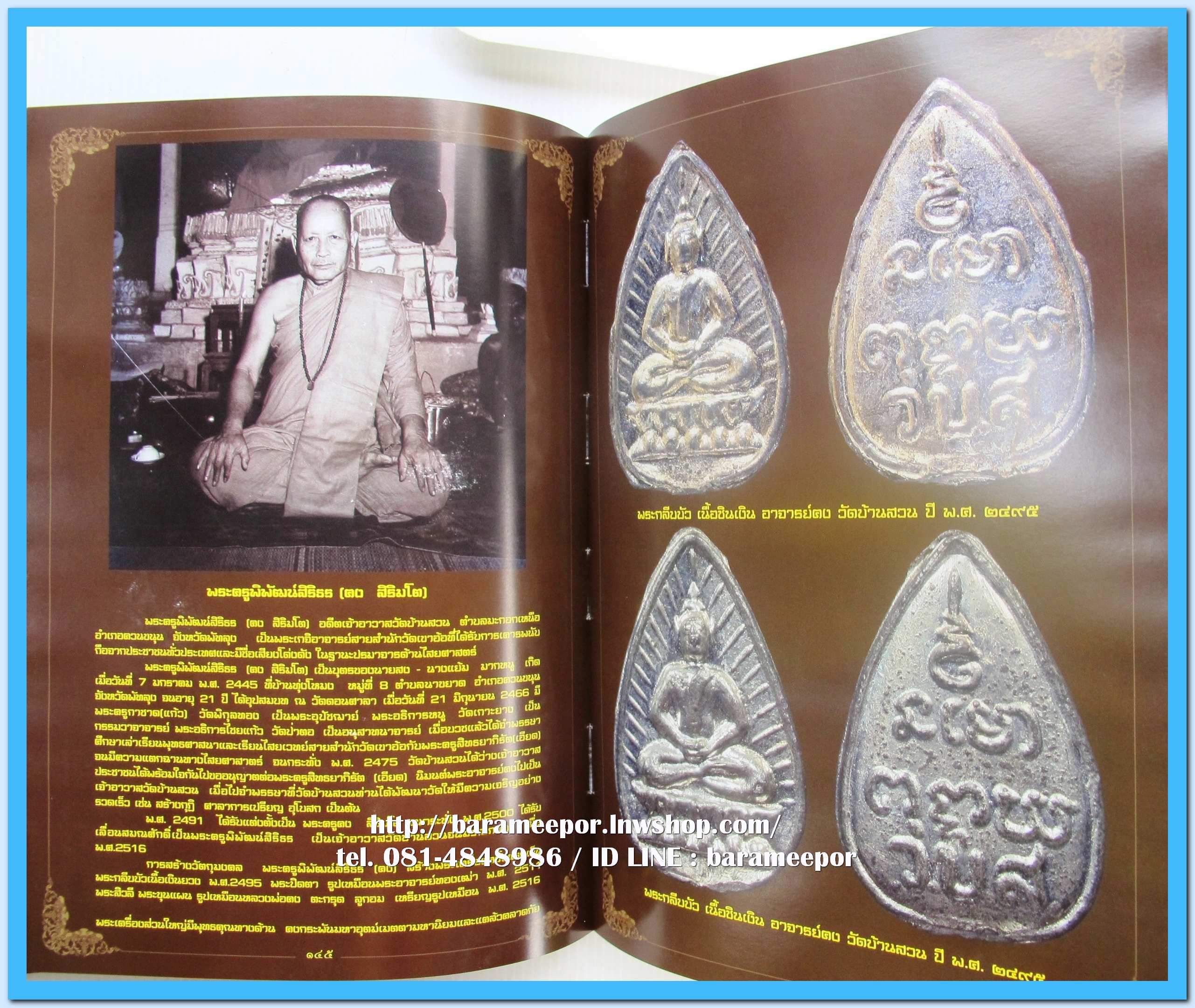 หนังสือ พระเครื่องจังหวัดพัทลุง โดยกฤชเชาว์ สินธุเจริญ (นอตั้น พัทลุง)