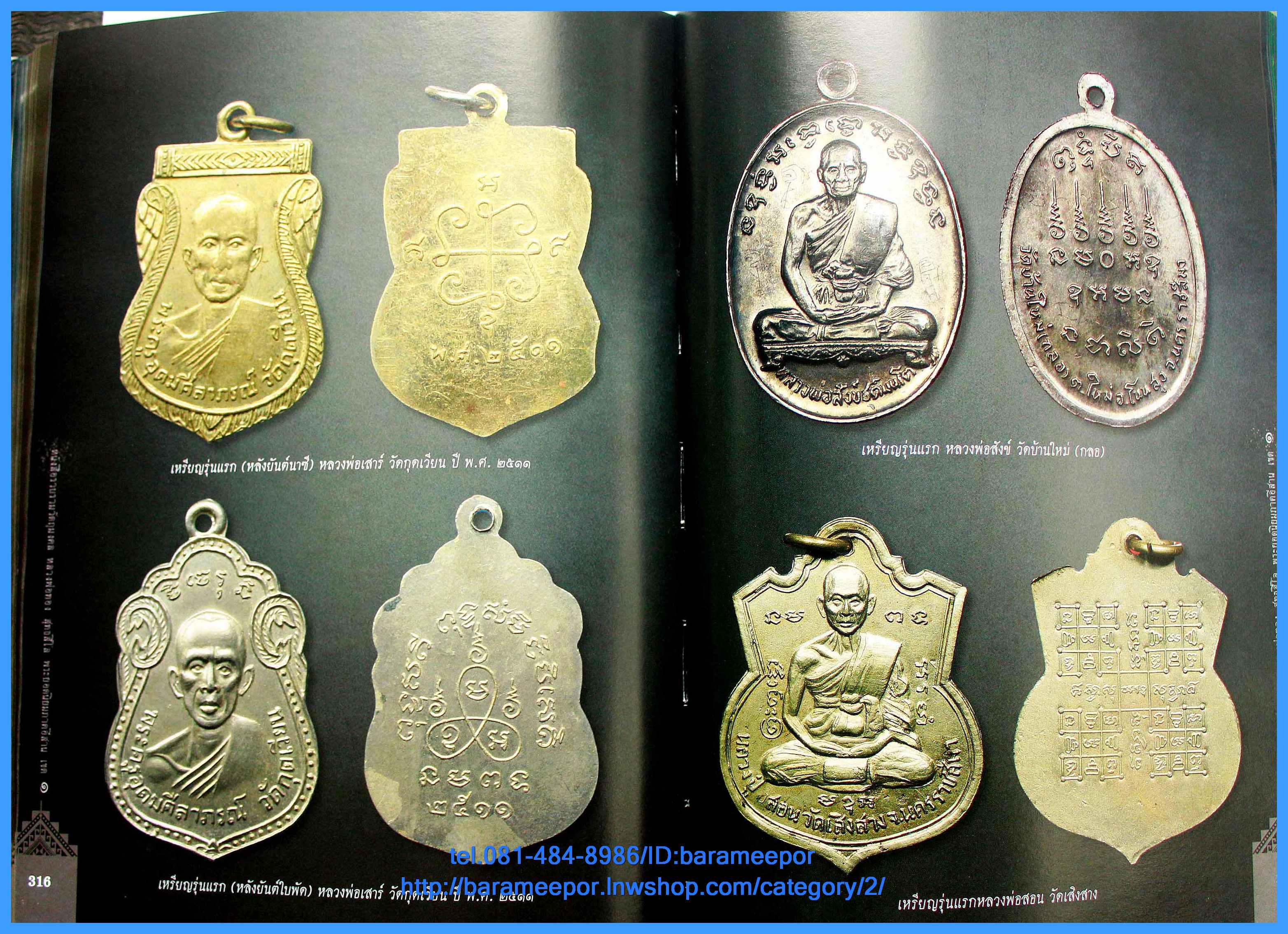 หนังสือรวมวัตถุมงคล หลวงพ่อทอง วัดพระพุทธบาทเขายายหอม