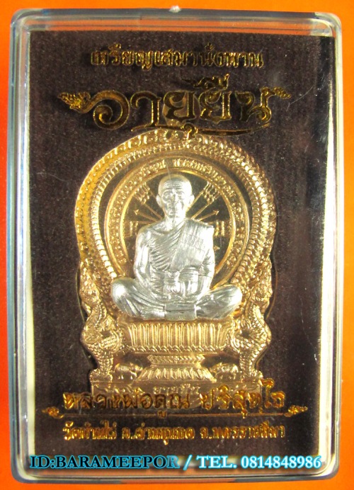 หลวงพ่อคูณ เหรียญเสมานั่งพาน รุ่น อายุยืน หลังหนุมานเชิญธง รุ่นแรก เนื้อทองสัตตะหน้ากากเงิน