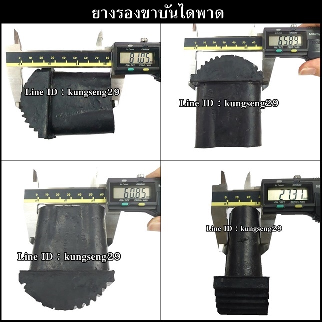 ยางรองขาบันไดพาด