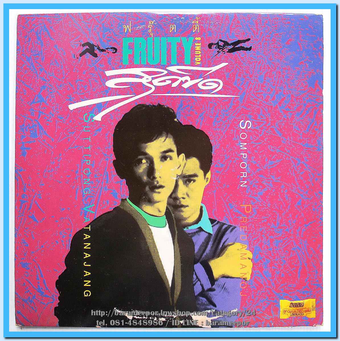 วงฟรุ๊ตตี้ ชุด สุดขีด อัลบั้มที่ 8 แผ่นเต็ม ปกสวย แผ่น nm.