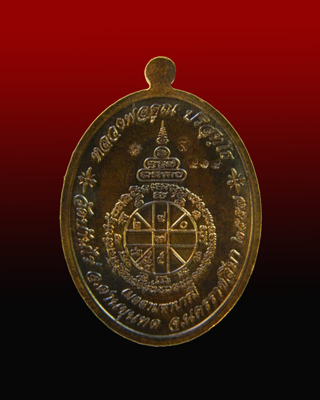 *เลขสวย 919*เหรียญรูปไข่หลวงพ่อคูณ วัดบ้านไร่ รุ่นเมตตามหาบารมี ปี 2557 เนื้อสัตตะโลหะหน้ากากกะไหล่ทอง (กรรมการ)