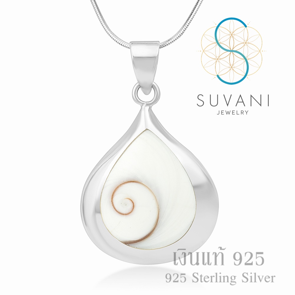 Suvani Jewelry - เงินแท้ 92.5% จี้ทรงหยดน้ำ ฝังด้วยเปลือกหอยตาพระศิวะ จี้พร้อมสร้อยคอ เครื่องประดับเงินแท้