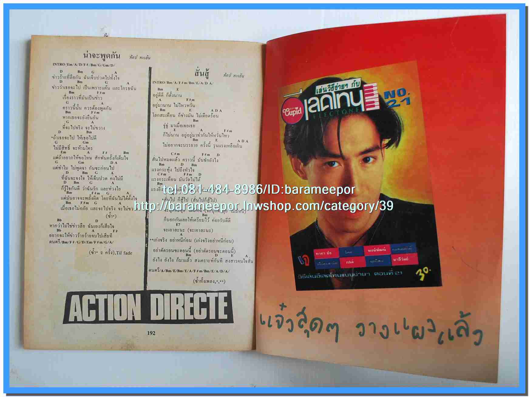 หนังสือเพลงคิวปิด รวบรวมเพลงดังๆไทยและสากล มีหลายปก..4D