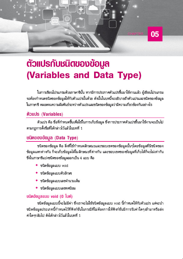 คู่มือเขียนโปรแกรมด้วยภาษา C ฉบับสมบูรณ์