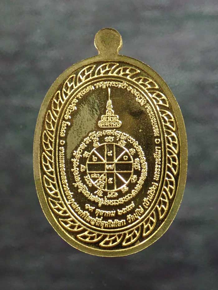 เหรียญมหาลาภหลวงพ่อคูณ วัดบ้านไร่ รุ่นเททอง3 (ครั้งสุดท้าย) วัดบุไผ่ (วัดบ้านไร่2) ปี 2557 เนื้อทองฝาบาตร หมายเลข ๕๗๖๐