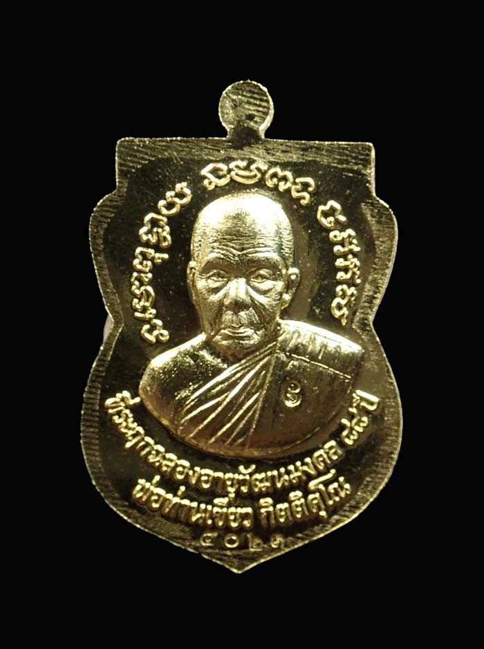 เหรียญหลวงพ่อทวด รุ่นรับทรัพย์88 พ่อท่านเขียว วัดห้วยเงาะ ปัตตานี ปี 2560 เนื้อทองฝาบาตร (กรรมการ) หมายเลข 5023