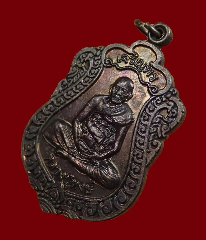 เหรียญเสมาเจริญพรบน หลวงปู่หงษ์ พรหมปัญโญ (หลังพระพิฆเนศ) วัดเพชรบุรี จังหวัดสุรินทร์ ปี 2553 รุ่นเพิ่มทรัพย์ เพิ่มสุข (เสาร์ ๕) เนื้อทองแดง ตอกโค๊ต นะ