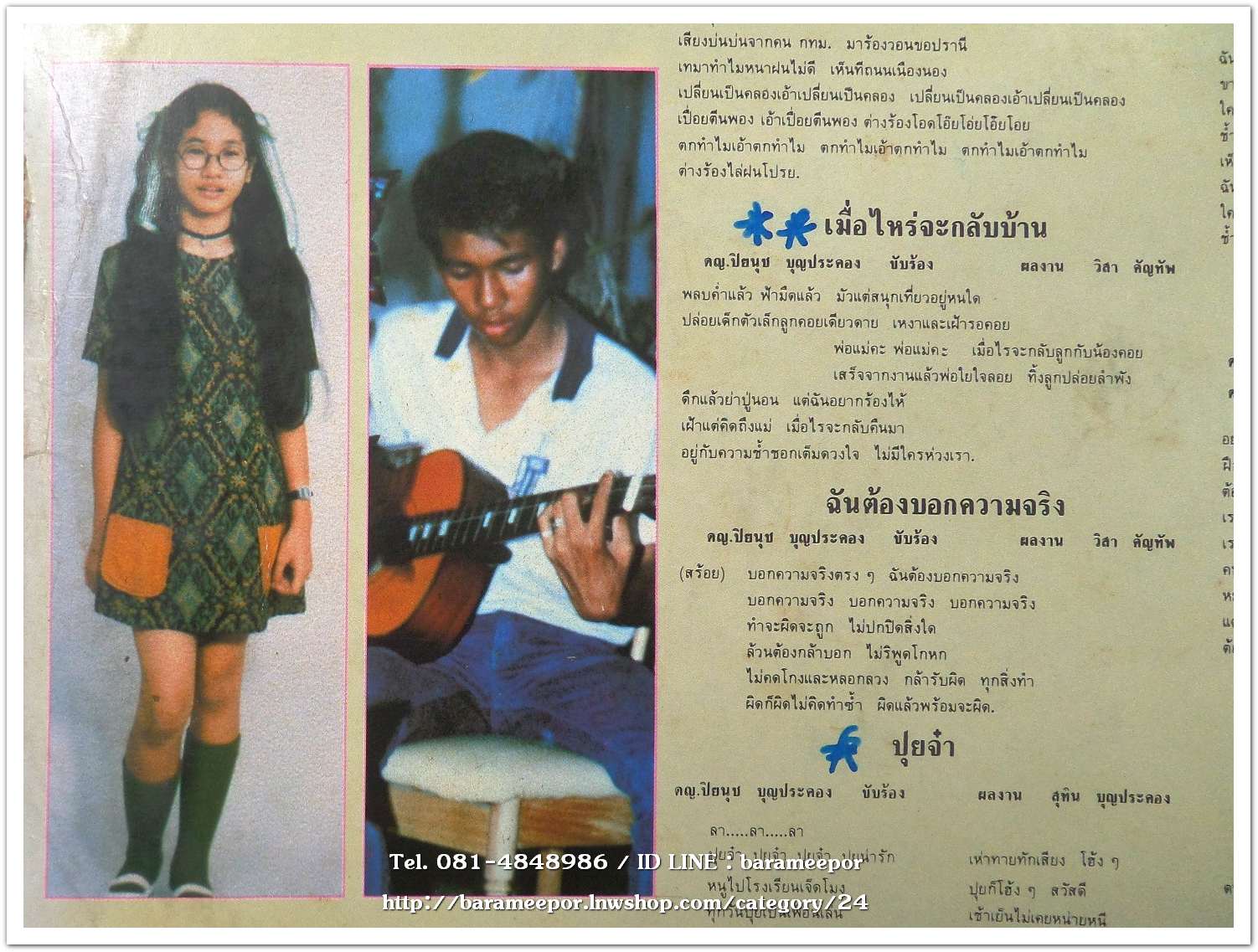 คณะสองพี่น้อง ชุด ยันยินเยา 15 เพลงสร้างสรรค์สำหรับเยาวชน