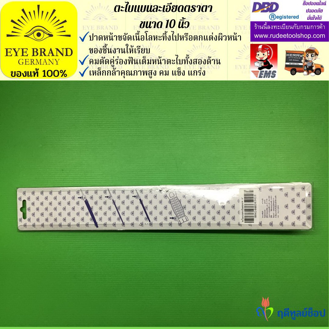 ตะไบแบนละเอียดตราตา 10 นิ้ว EYE BRAND