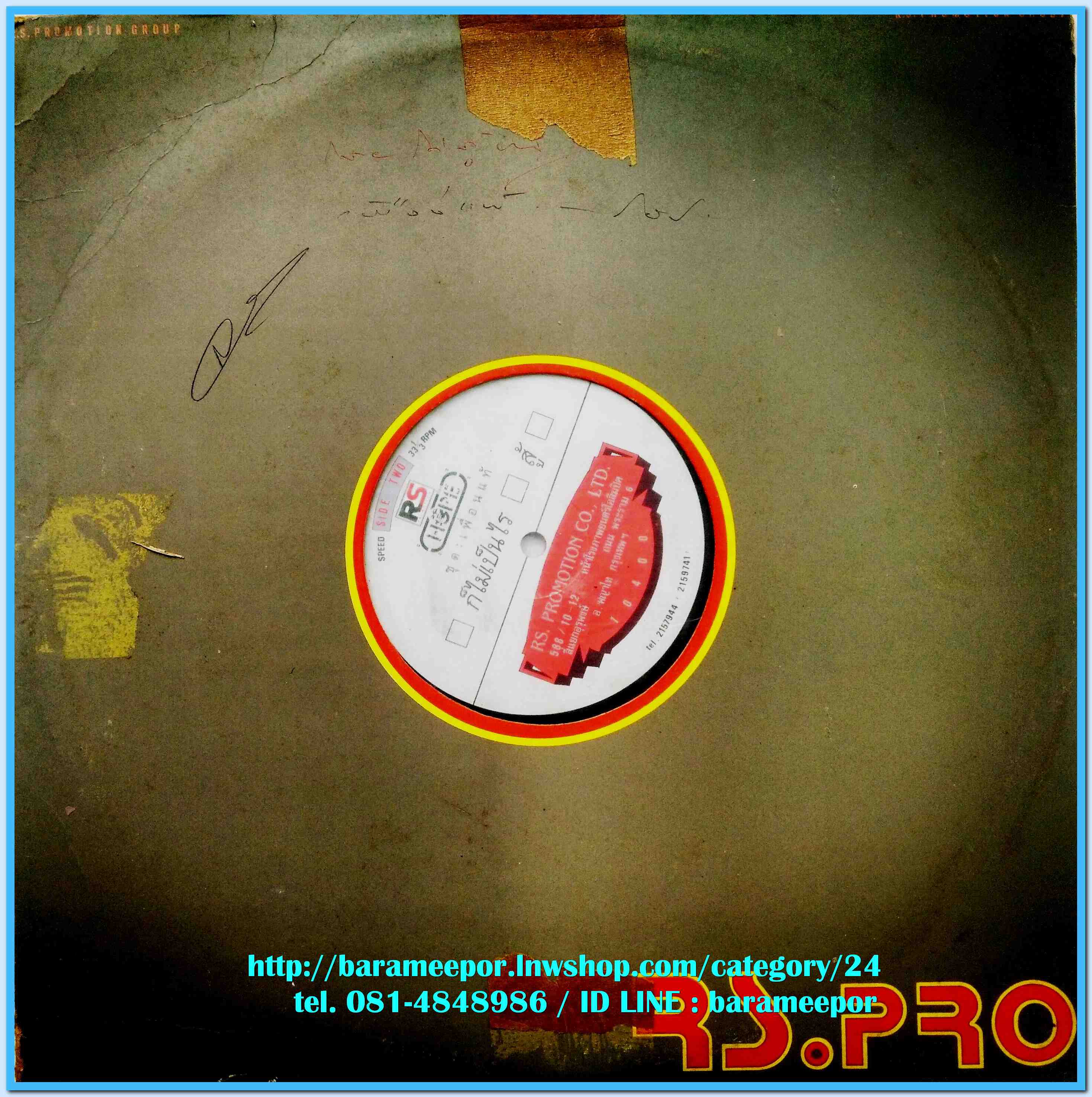 วงโฮป ชุด เพื่อนแท้ แผ่นตัด 5 เพลง ปกแจก