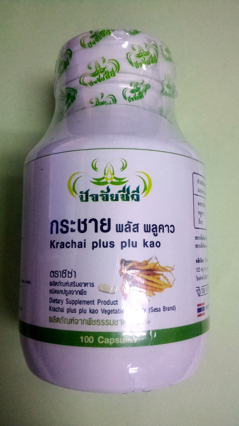 46-104-5400-2 กระชายพลัส พลูคาว ศีรษะฯ 100 แคปซูล